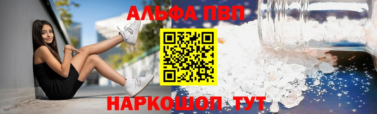 Alpha PVP Crystall  закладки  Alpha PVP Соль  Alfa_PVP Crystall  Нягань  Вход с VPN 