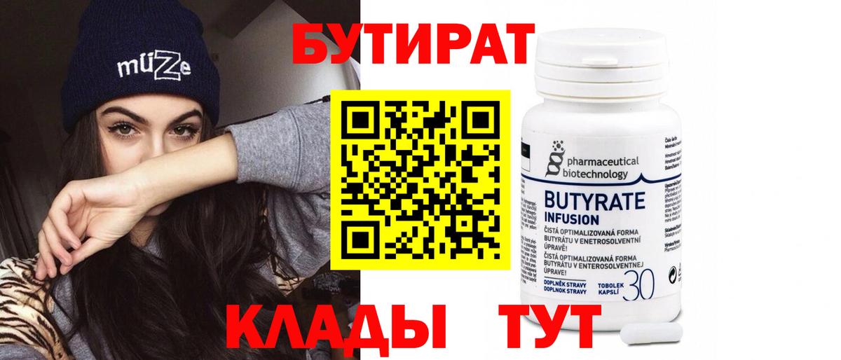 Нягань  Бутират оксибутират  Бутират  Вход с VPN 