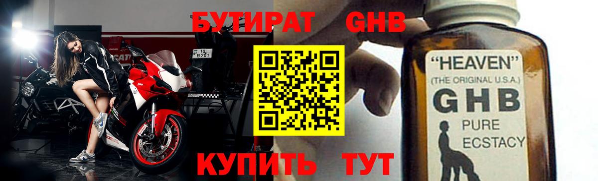 БУТИРАТ GHB Нягань