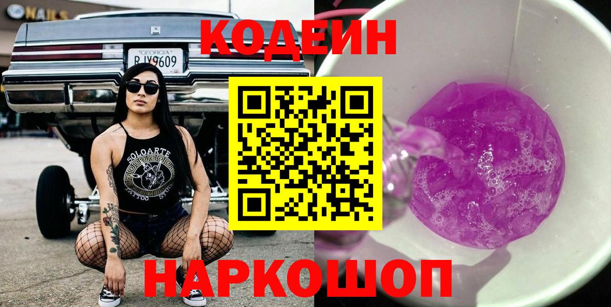 Нягань  Кодеиновый сироп Lean напиток Lean (лин)  Вход с VPN 