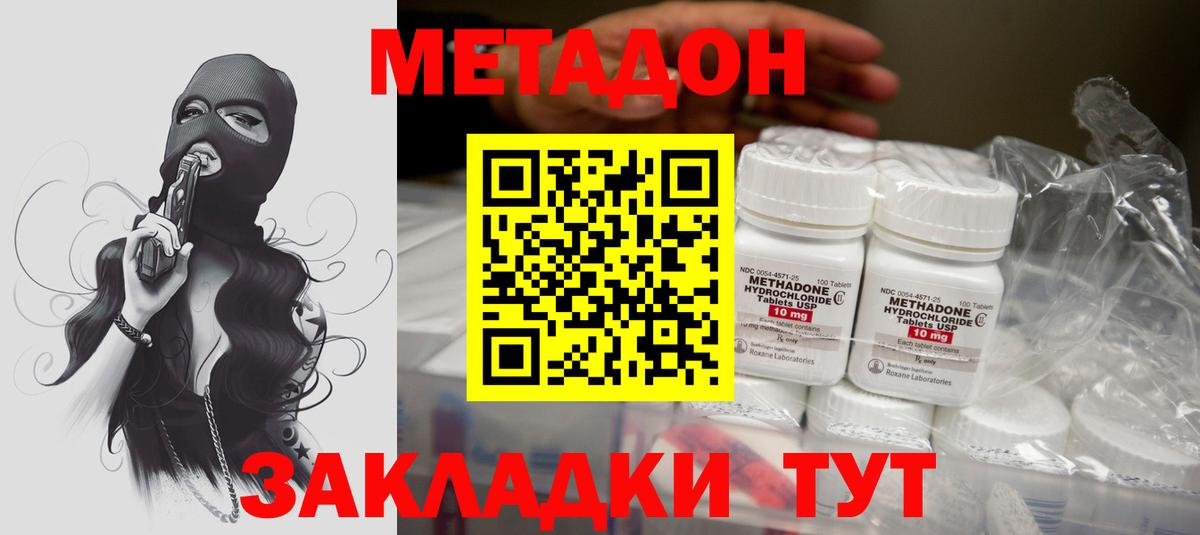 Метадон methadone Нягань