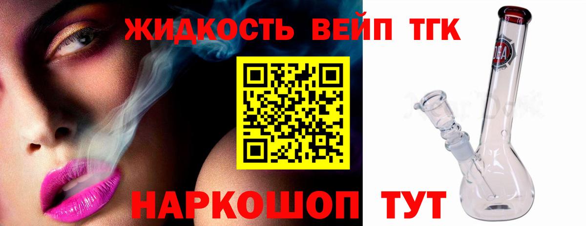 ТГК жижа  Вход с VPN  ТГК концентрат  Нягань 